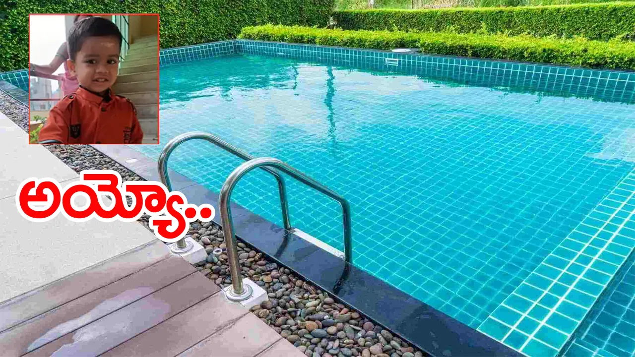 విషాదం నింపిన ఆదివారం.. స్మిమ్మింగ్‌ పూల్‌లో పడి మూడేళ్ల బాలుడు మృతి